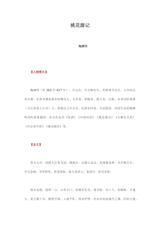 2025年八年级上册语文文言文知识点整理