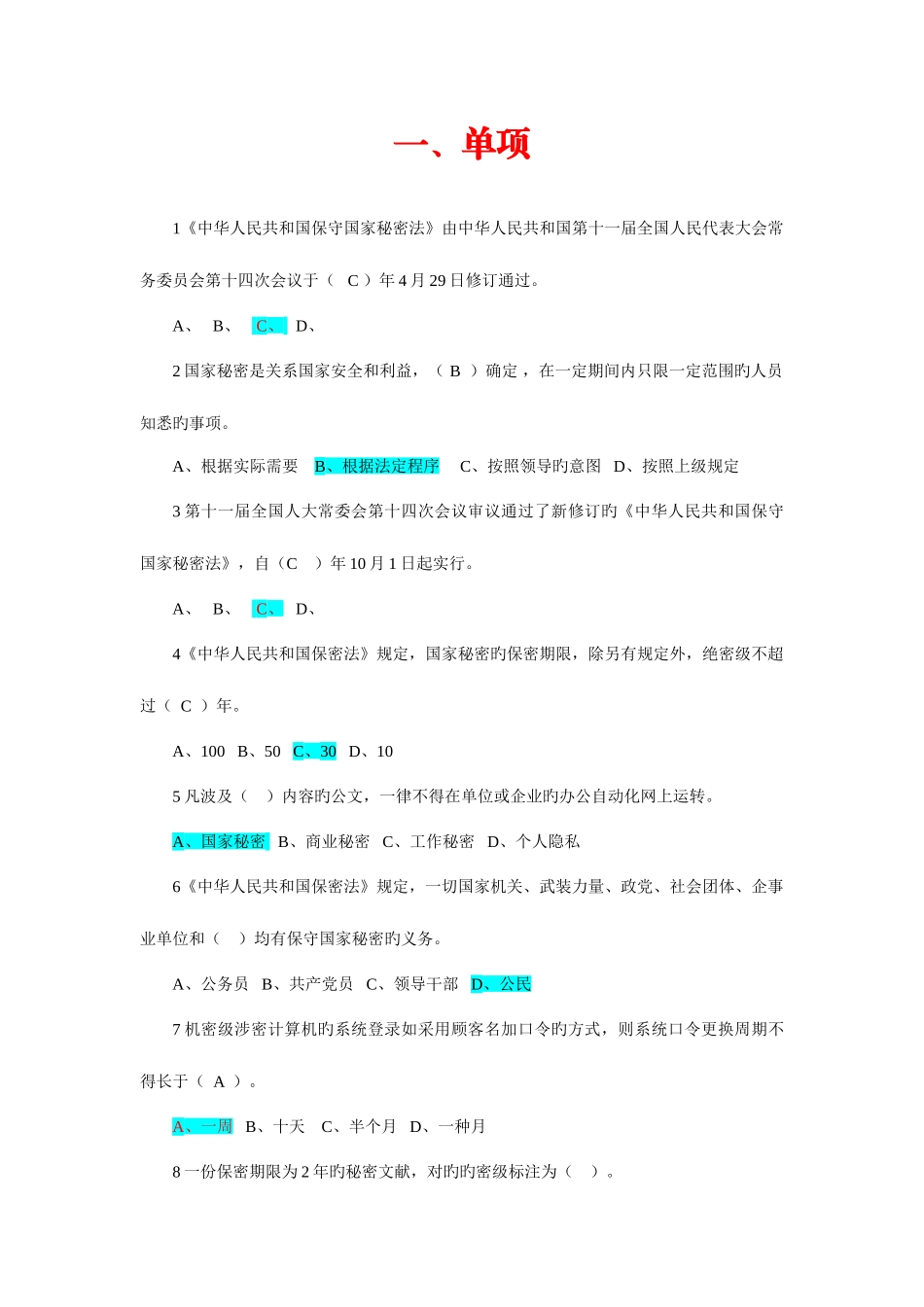 2025年保密题库继续教育_第1页