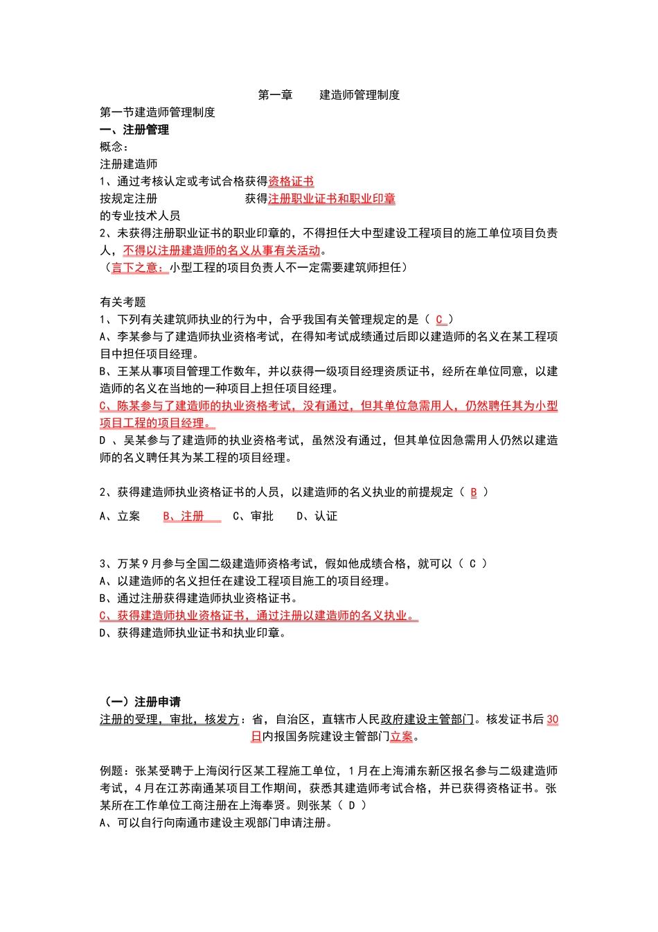 2025年二级建造师法律法规复习重点_第1页