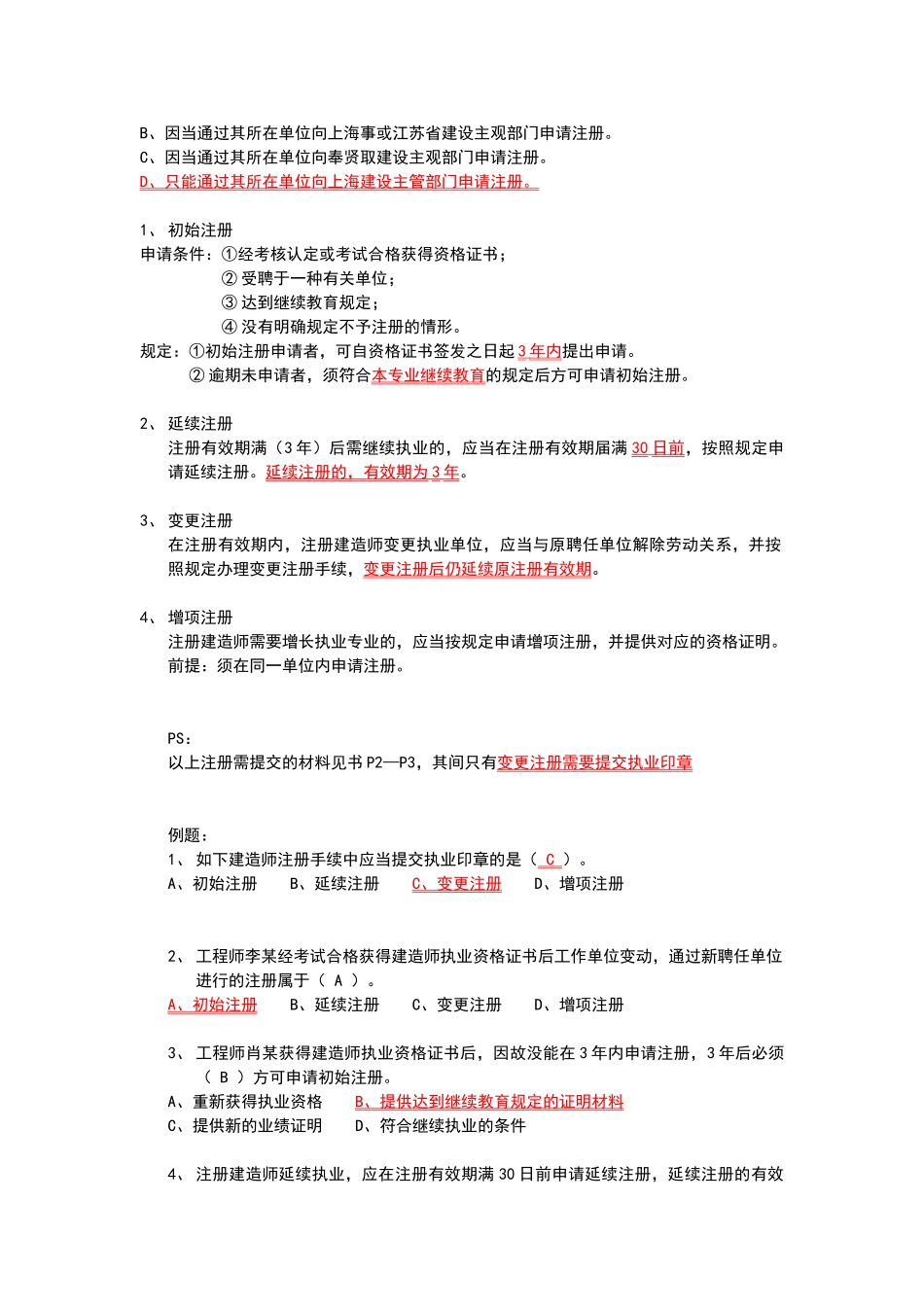 2025年二级建造师法律法规复习重点_第2页
