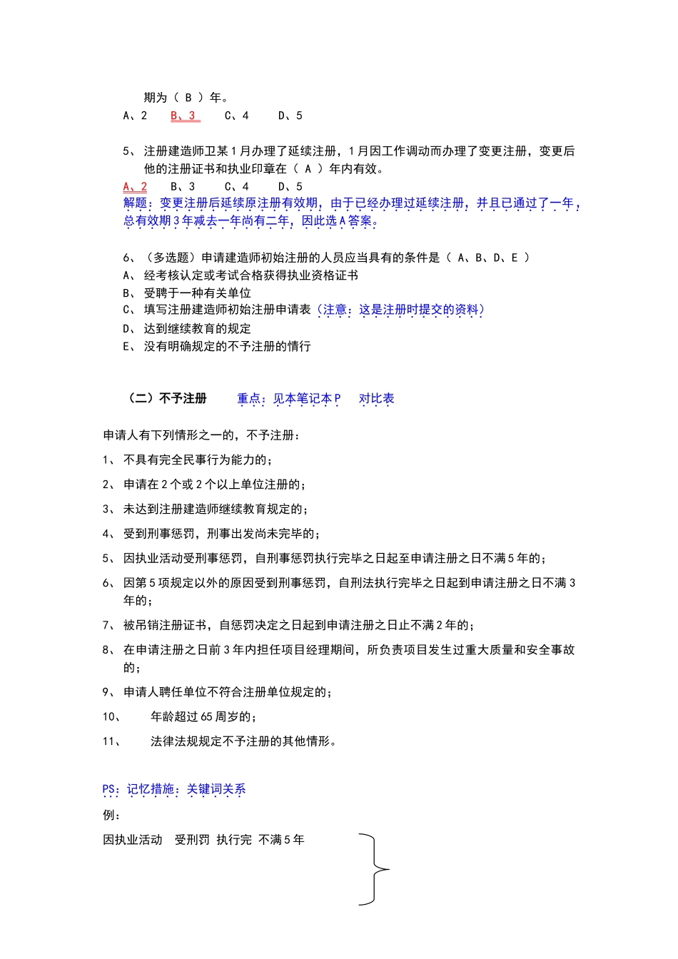 2025年二级建造师法律法规复习重点_第3页