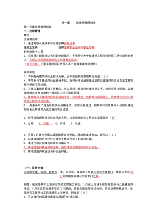 2025年二级建造师法律法规复习重点