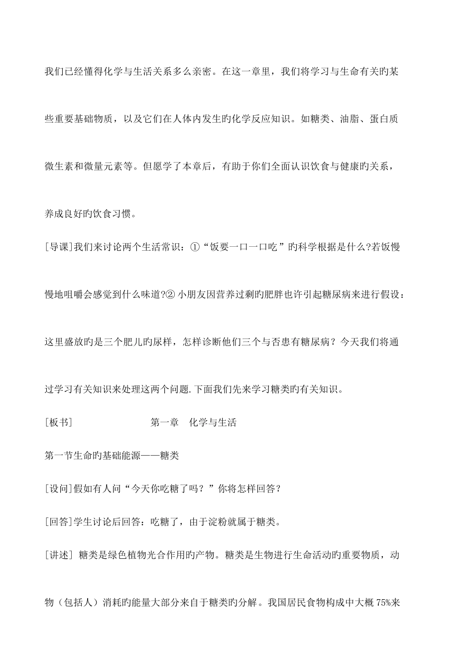 2025年化学与生活选修全册教案_第2页