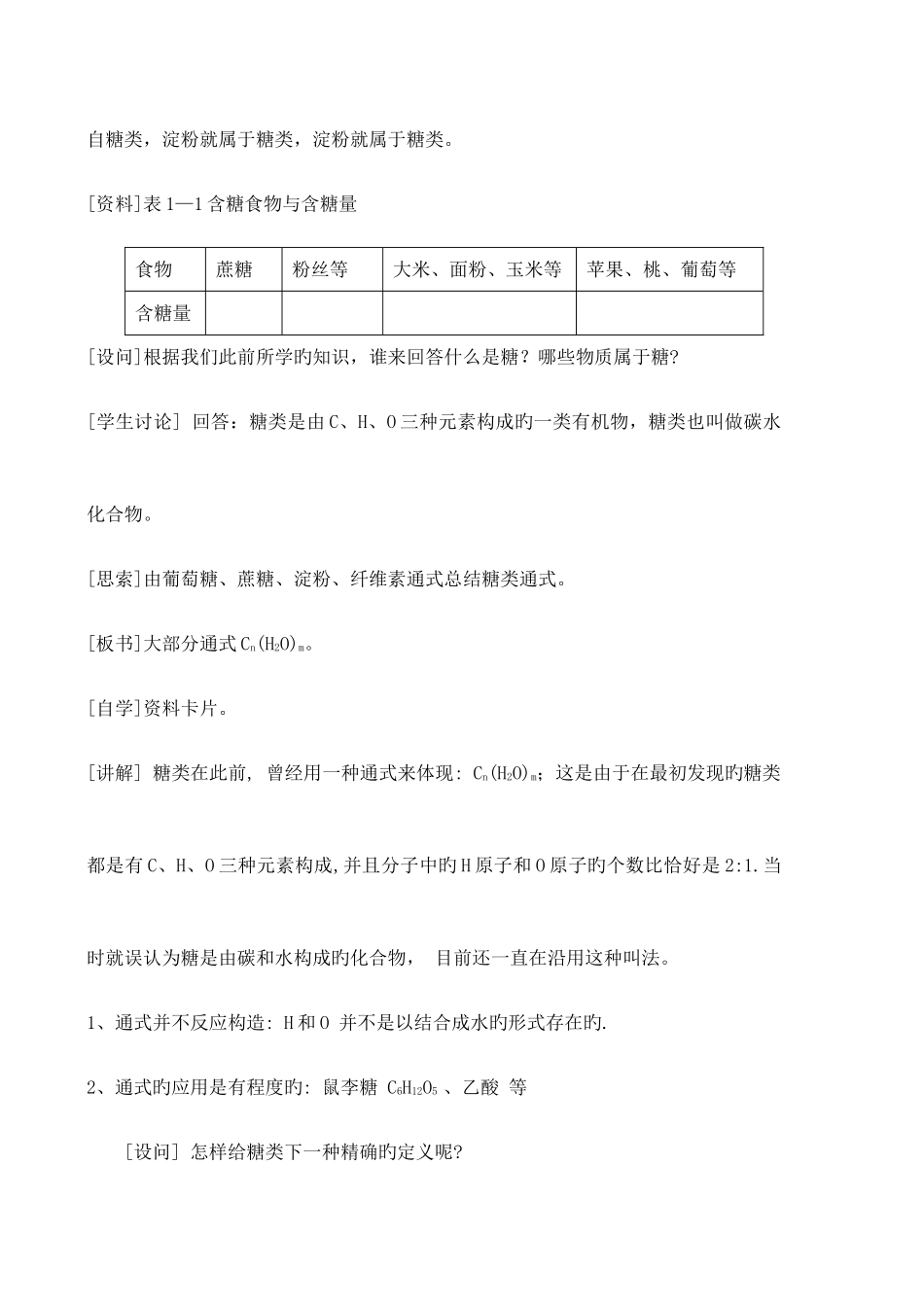 2025年化学与生活选修全册教案_第3页