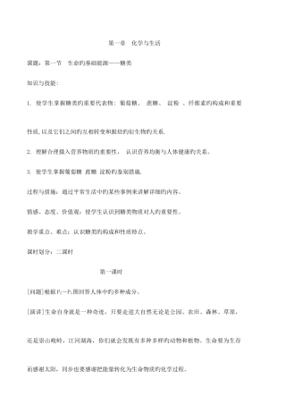 2025年化学与生活选修全册教案