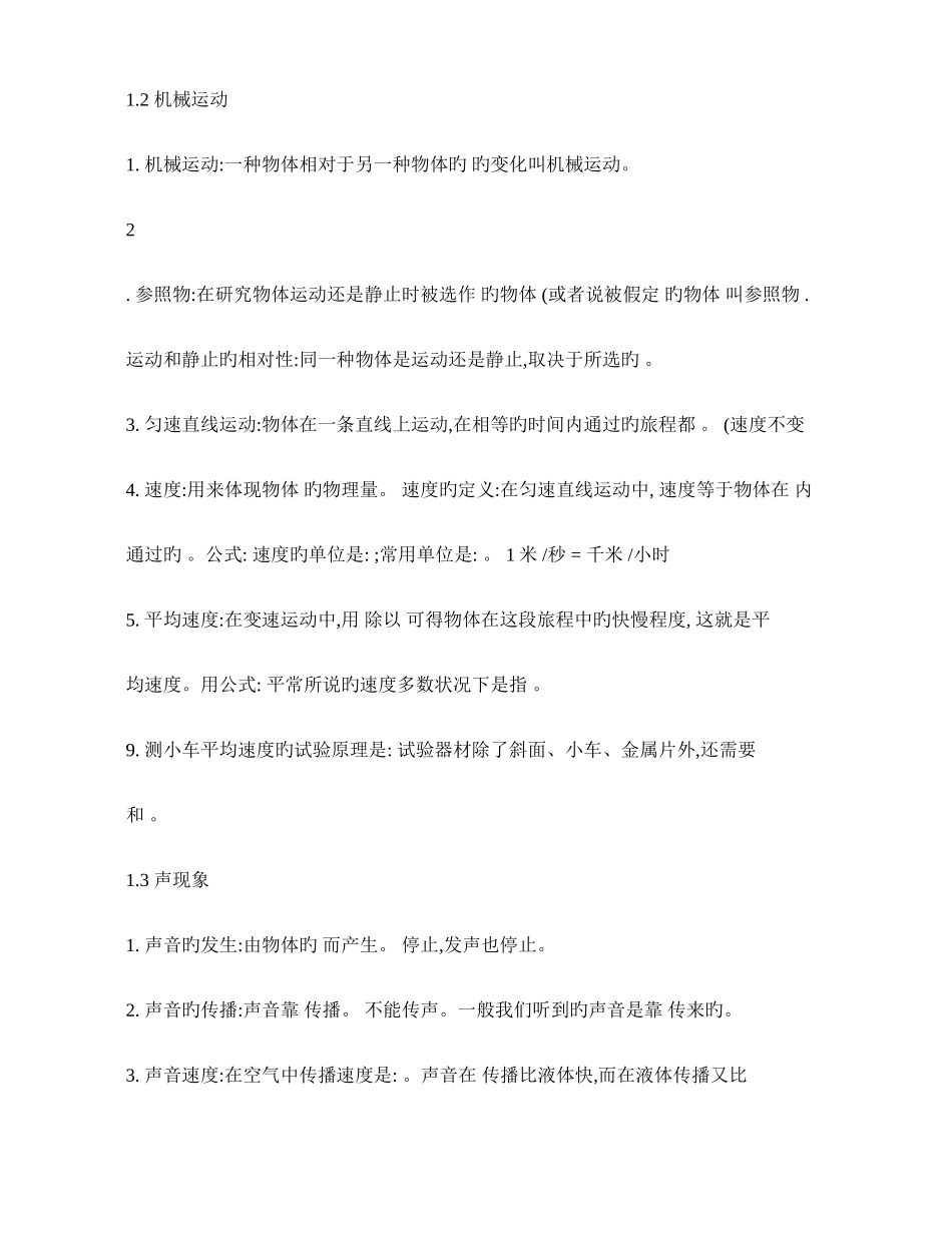 2025年初中物理基础知识点填空题_第2页