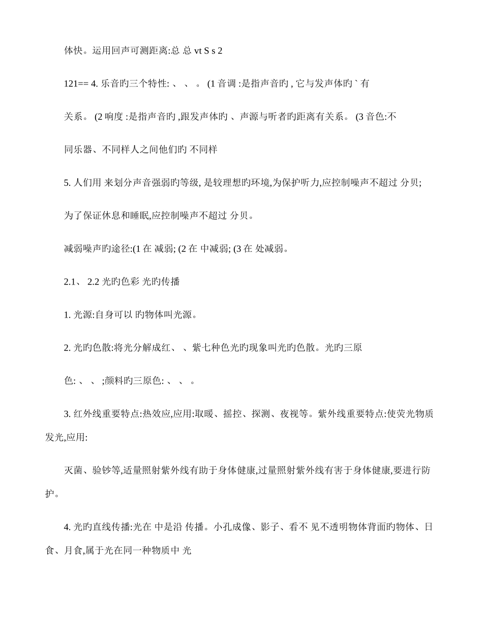 2025年初中物理基础知识点填空题_第3页