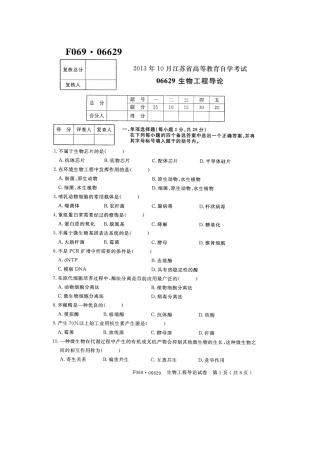 2025年生物工程导论真题