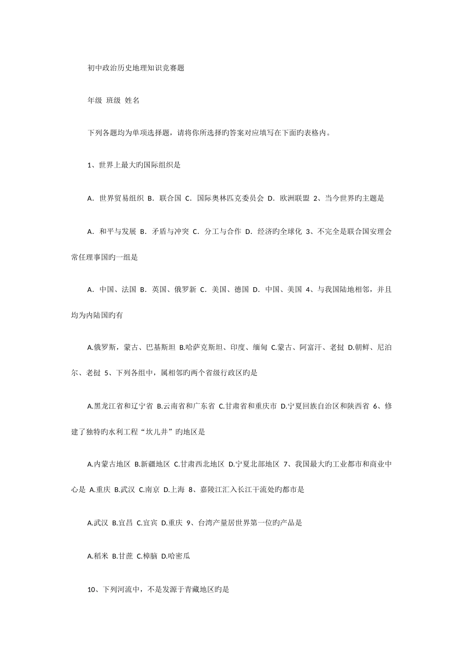 2025年初中政治历史地理知识竞赛题_第1页