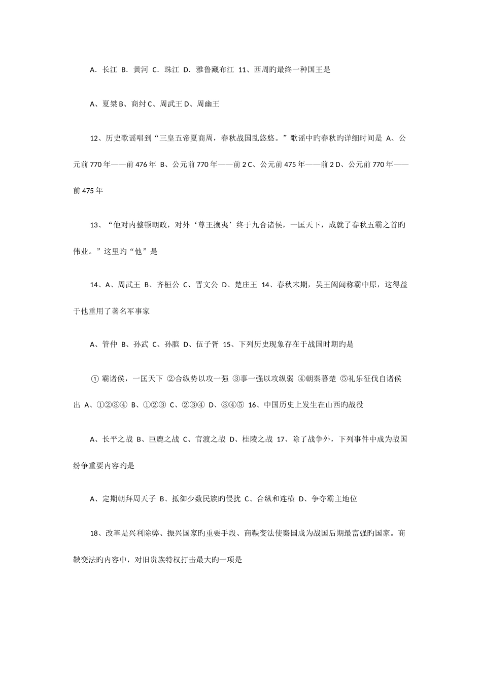 2025年初中政治历史地理知识竞赛题_第2页