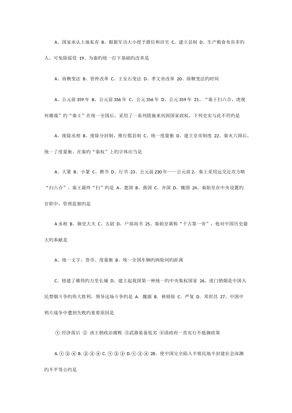 2025年初中政治历史地理知识竞赛题_第3页