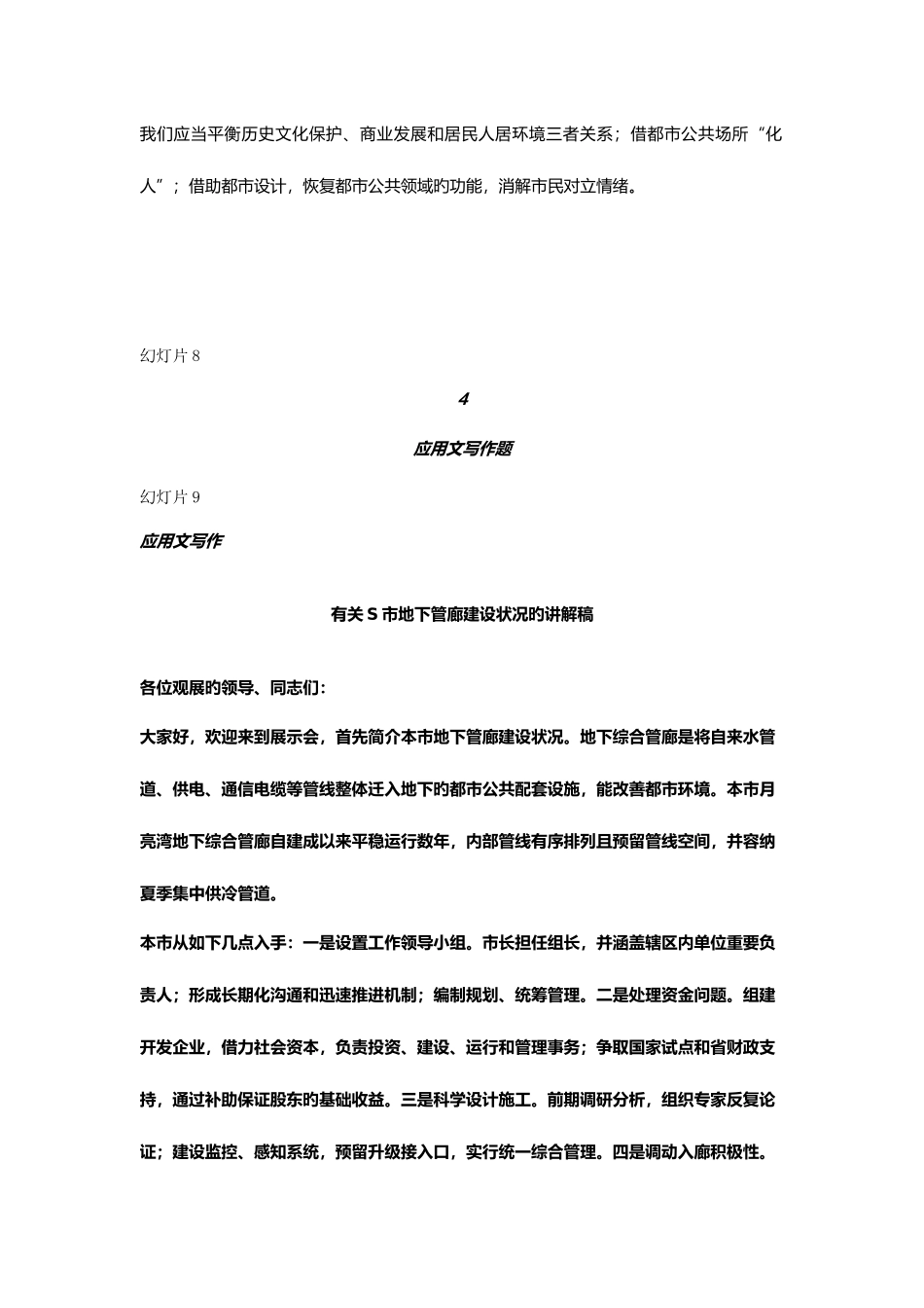 2025年国考申论真题答案_第3页