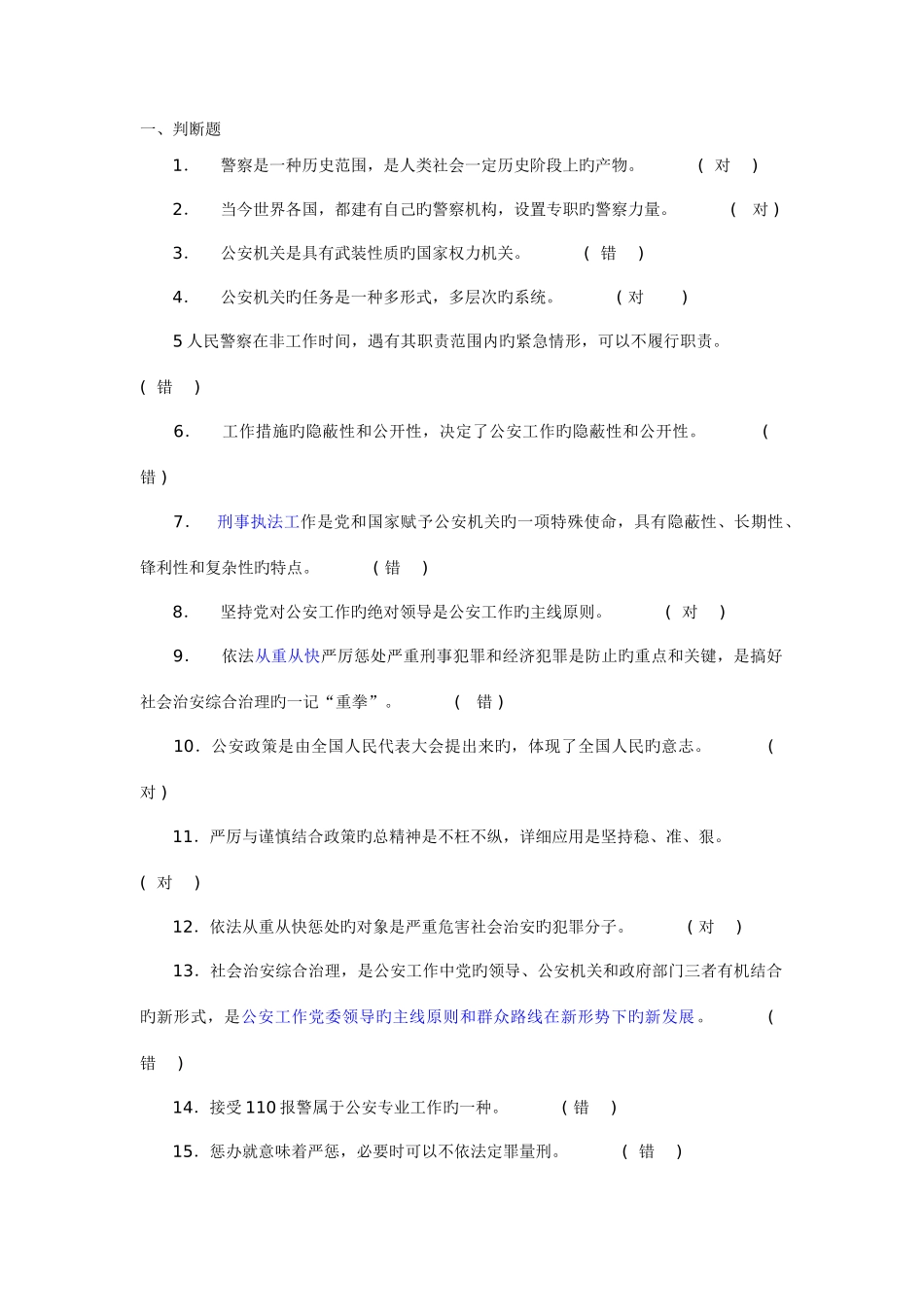 2025年公安基础知识真题试卷及答案_第1页