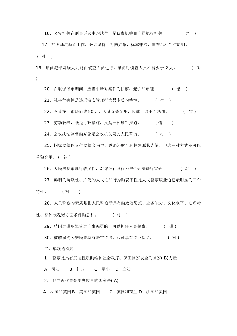 2025年公安基础知识真题试卷及答案_第2页