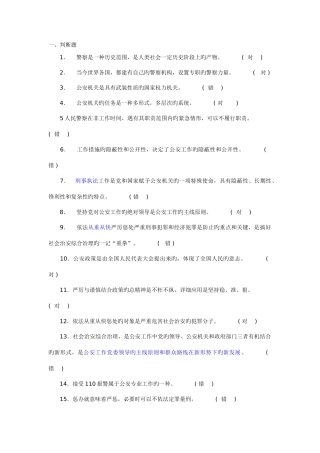 2025年公安基础知识真题试卷及答案