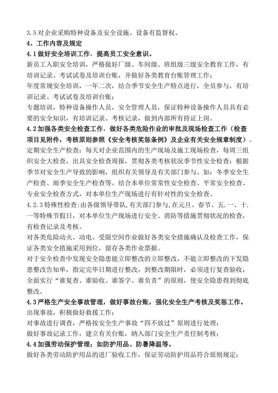 2025年安全员岗位说明书_第2页