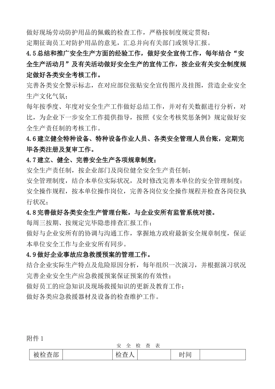 2025年安全员岗位说明书_第3页