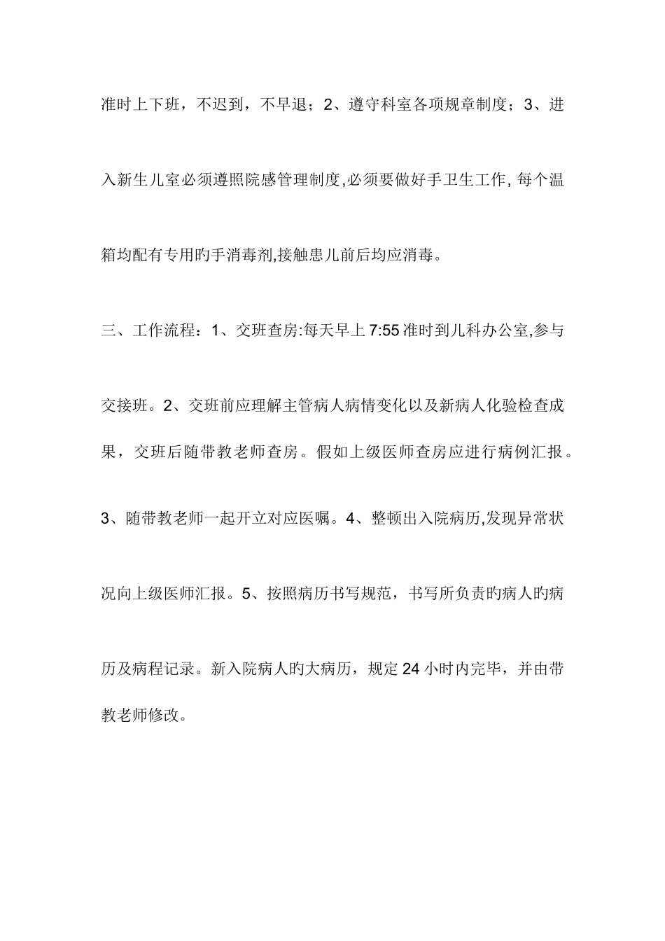 2025年儿科住院医师规范化培训学员入科宣教_第2页