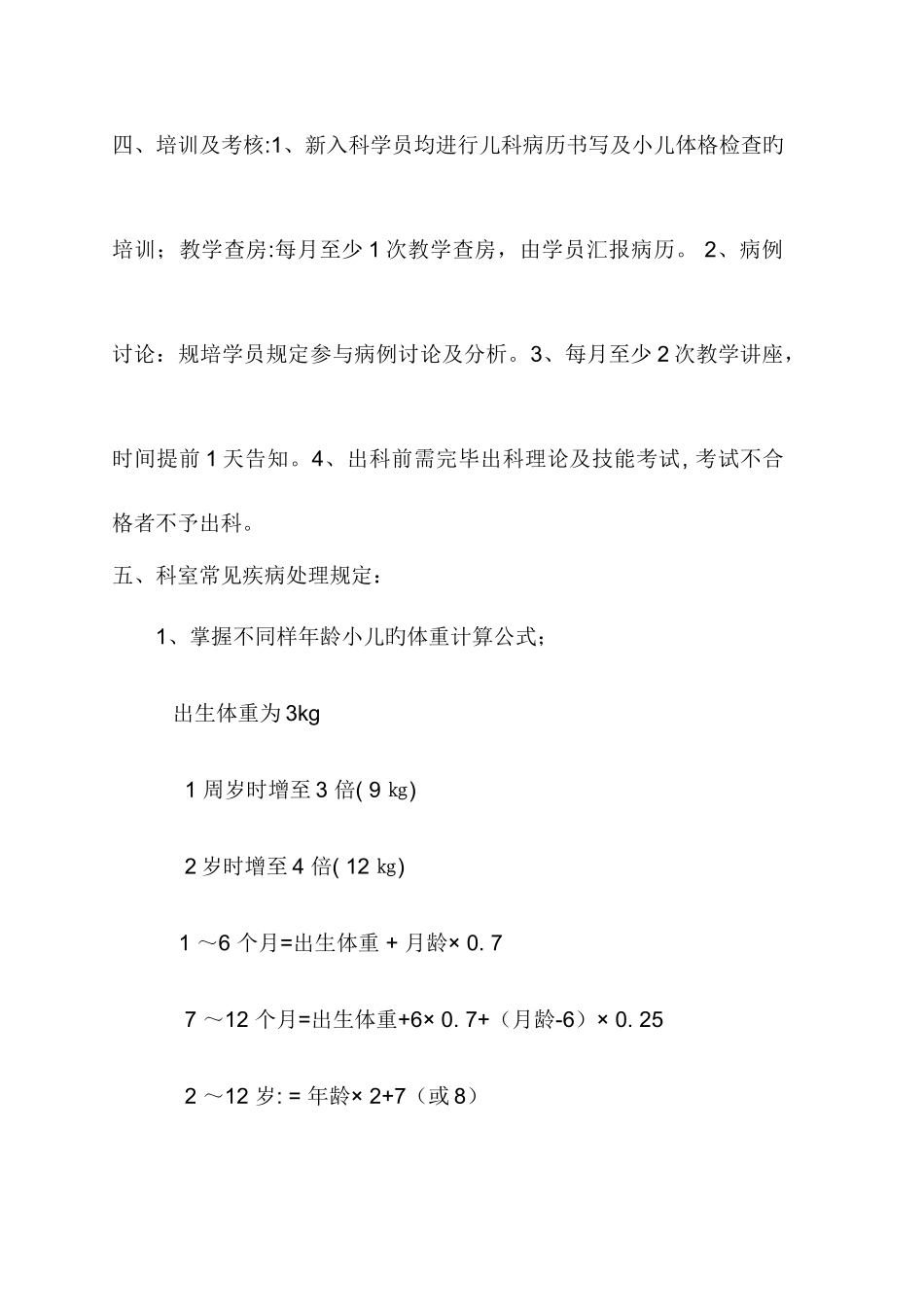 2025年儿科住院医师规范化培训学员入科宣教_第3页
