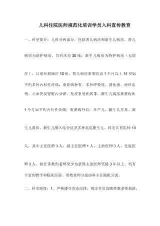 2025年儿科住院医师规范化培训学员入科宣教