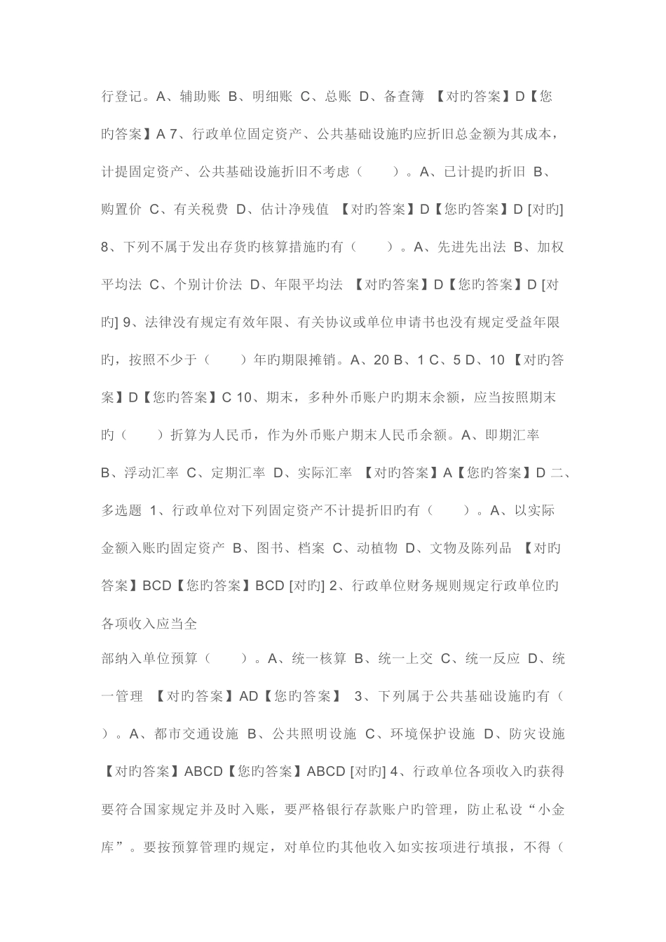2025年会计继续教育答案供参考_第2页