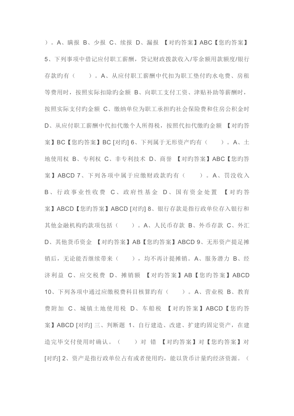 2025年会计继续教育答案供参考_第3页