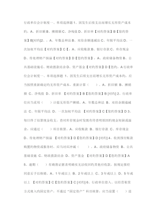 2025年会计继续教育答案供参考