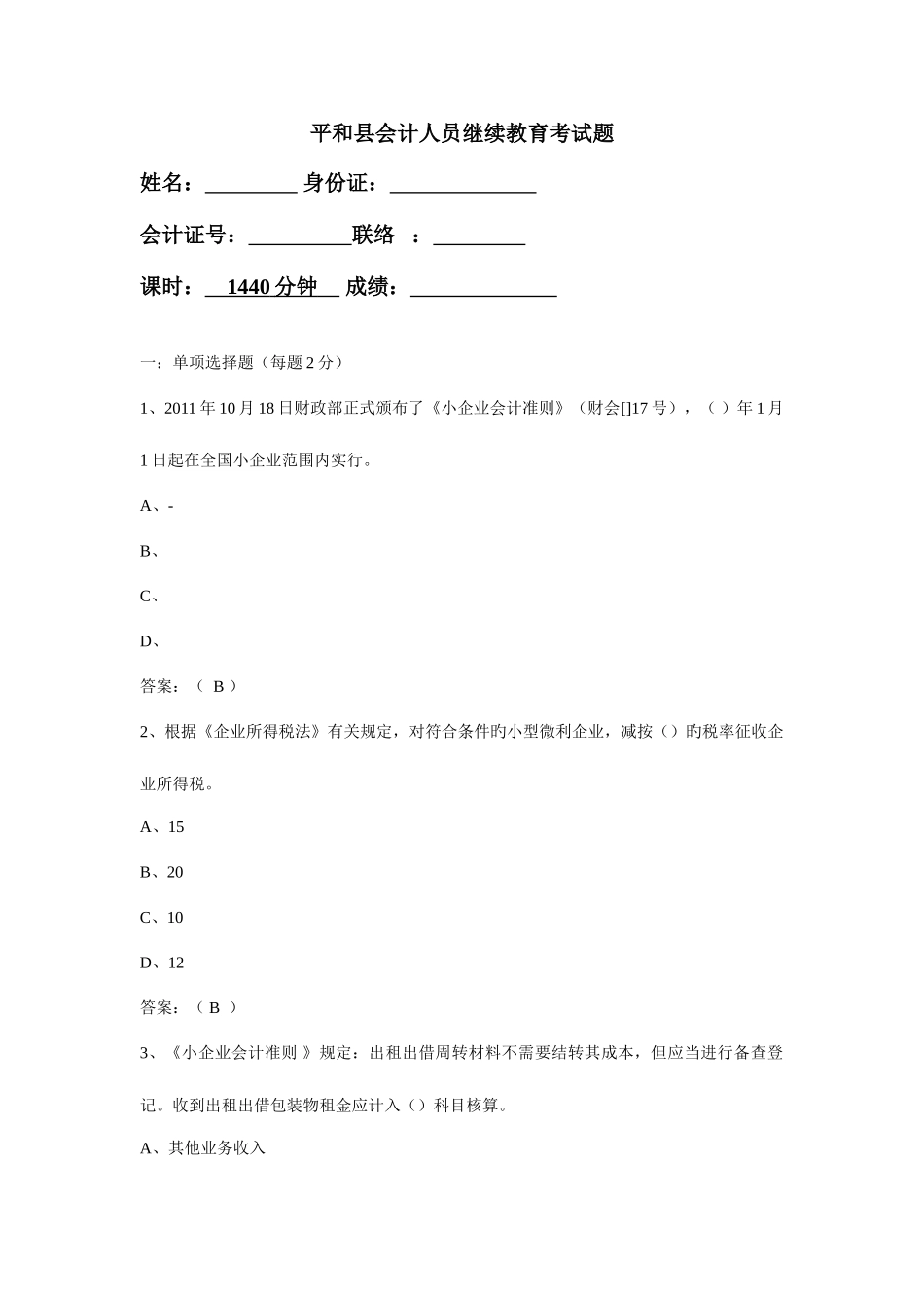 2025年会计从业资格考试答案_第1页