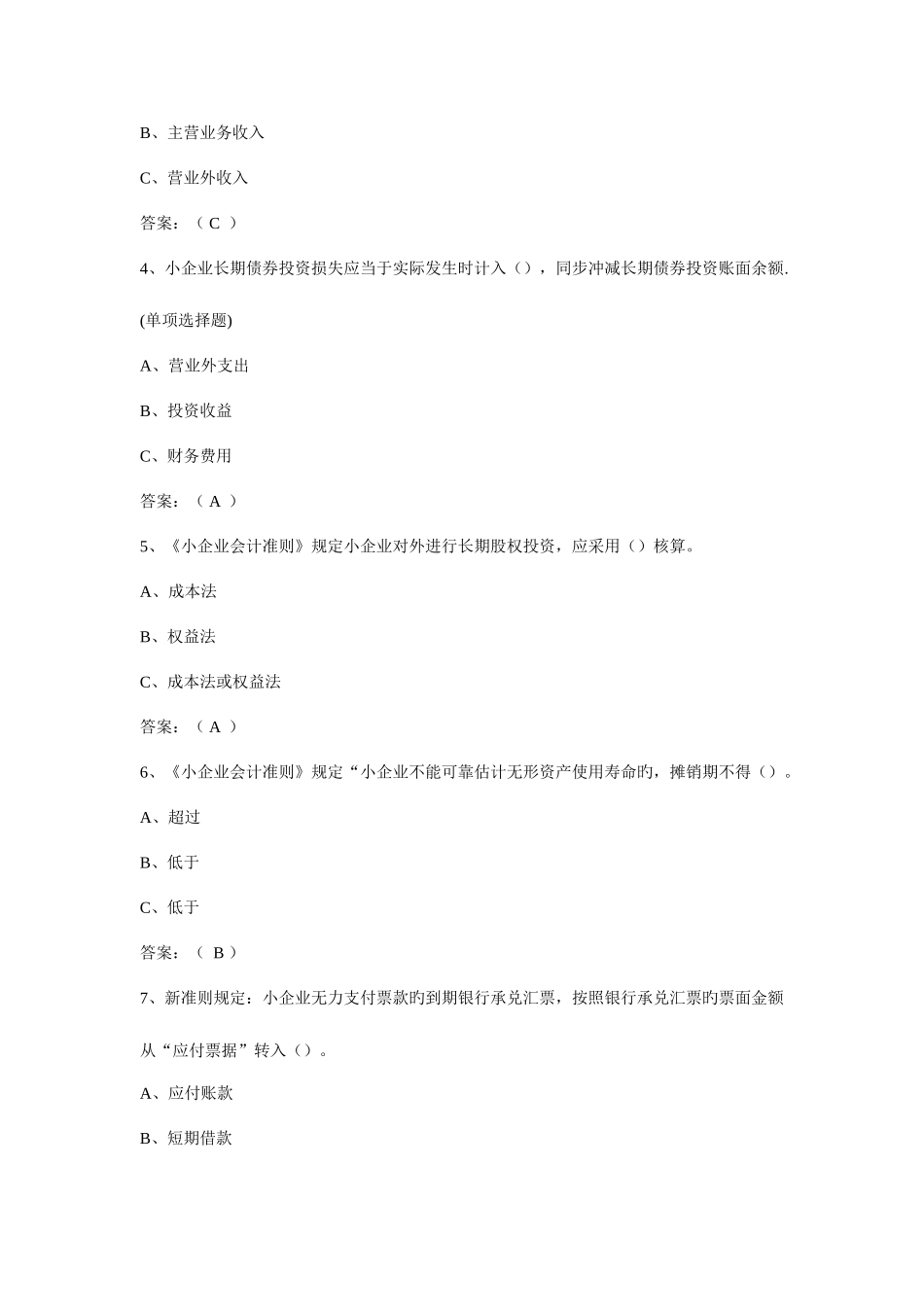 2025年会计从业资格考试答案_第2页