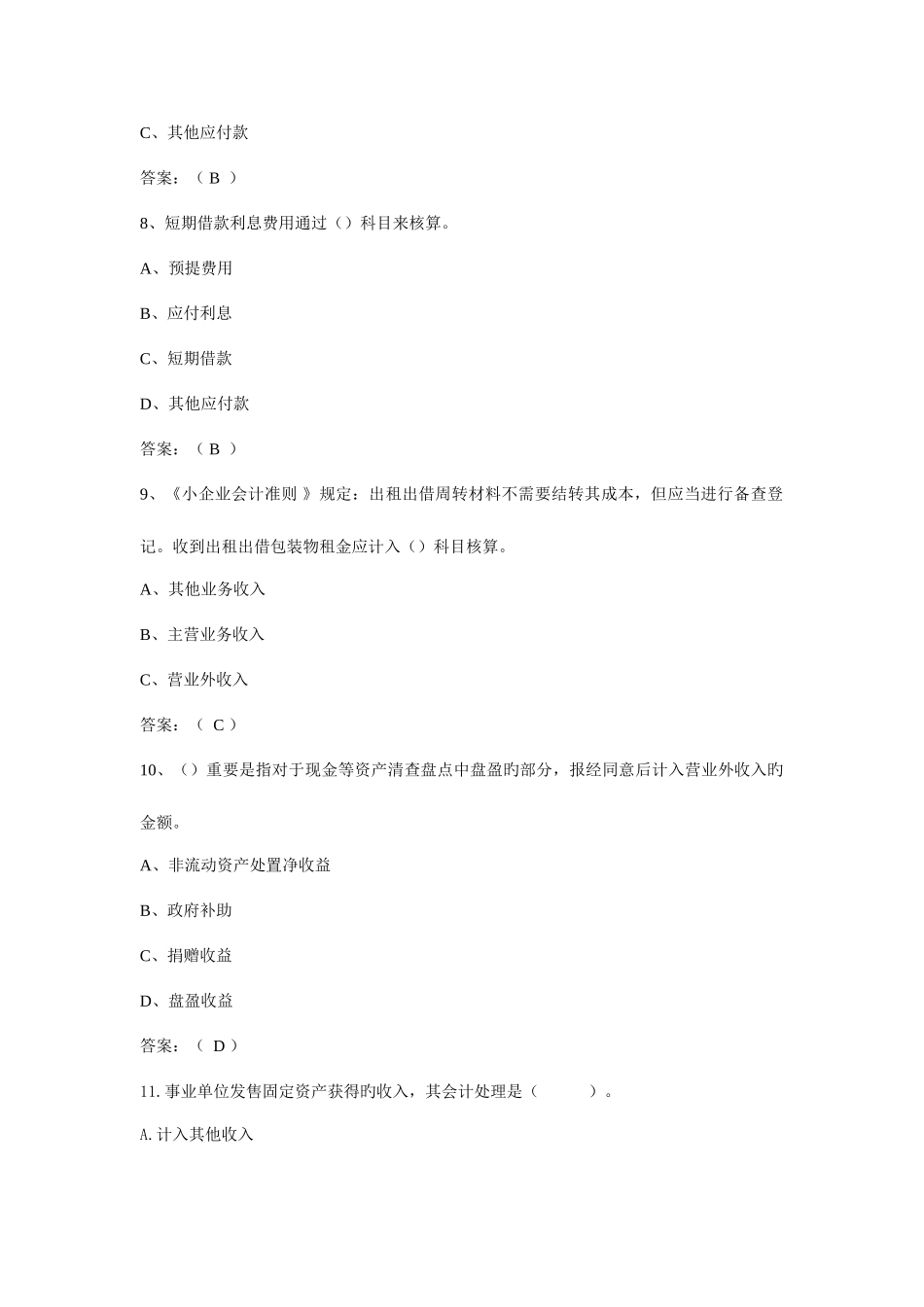 2025年会计从业资格考试答案_第3页