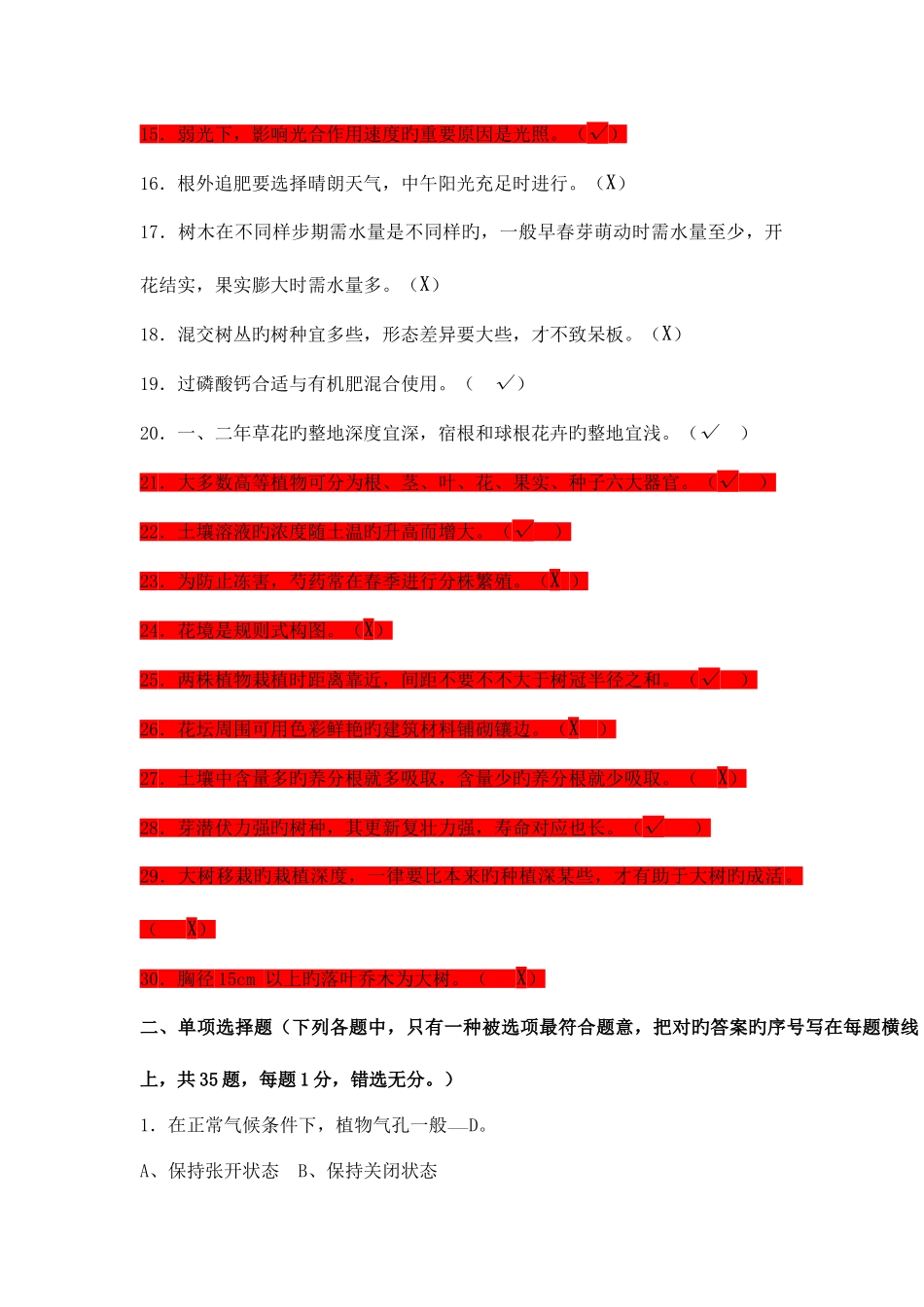 2025年中级职称考试试卷B卷_第2页