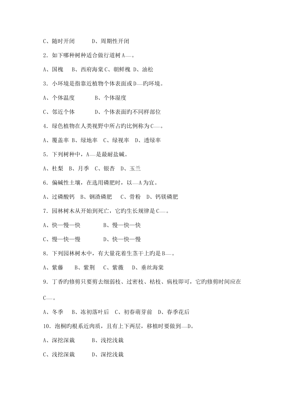 2025年中级职称考试试卷B卷_第3页