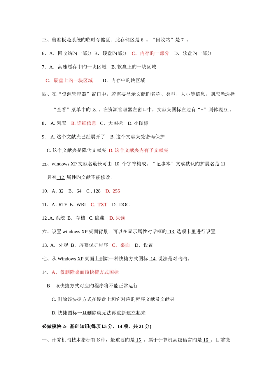 2025年全国高校计算机联合考试广西考区一级笔试试题卷6月26日B_第2页