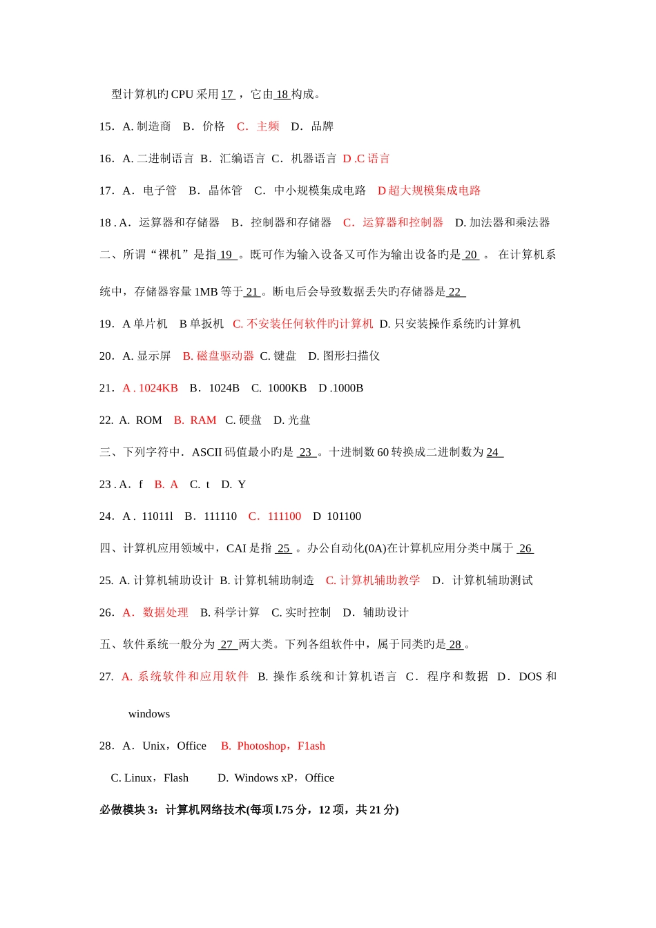 2025年全国高校计算机联合考试广西考区一级笔试试题卷6月26日B_第3页
