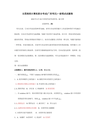 2025年全国高校计算机联合考试广西考区一级笔试试题卷6月26日B