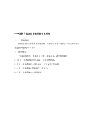 2025年服装导购星级考核标准