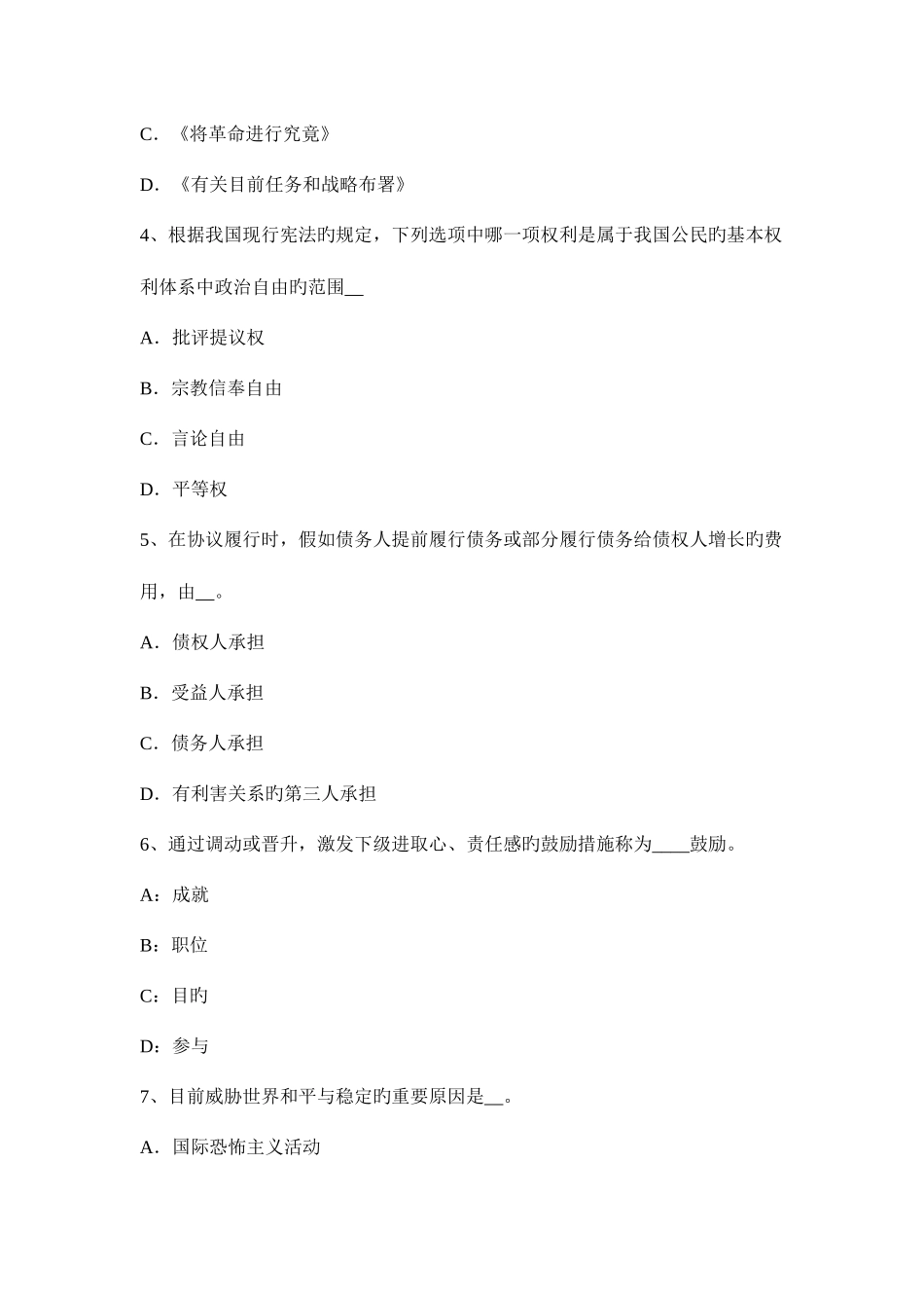 2025年北京农村信用社招聘公共基础知识经济之宏观经济学内容试题_第2页