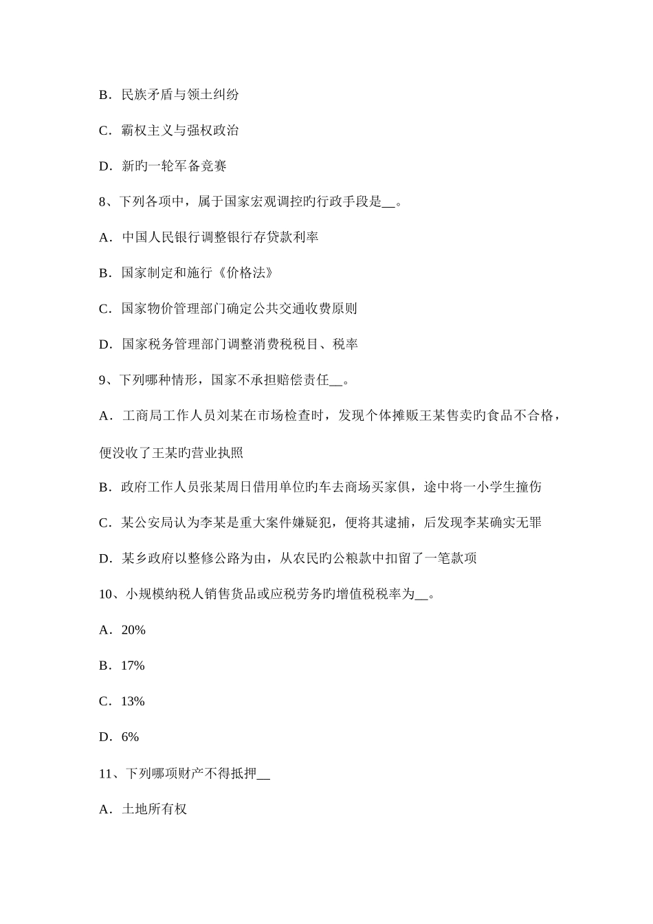 2025年北京农村信用社招聘公共基础知识经济之宏观经济学内容试题_第3页