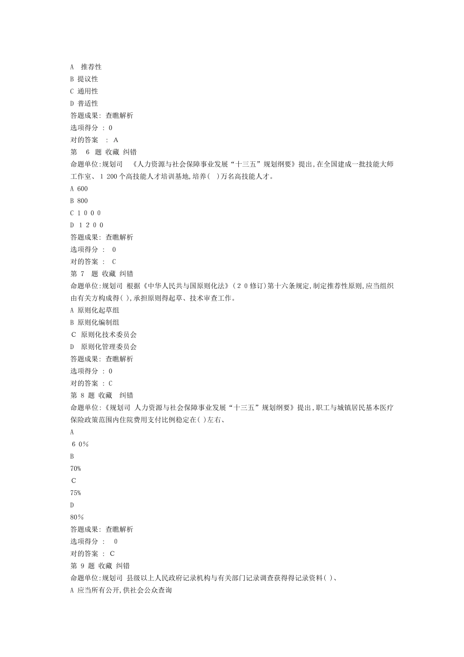 2025年全国人设窗口单位业务技能练兵比武题库_第2页