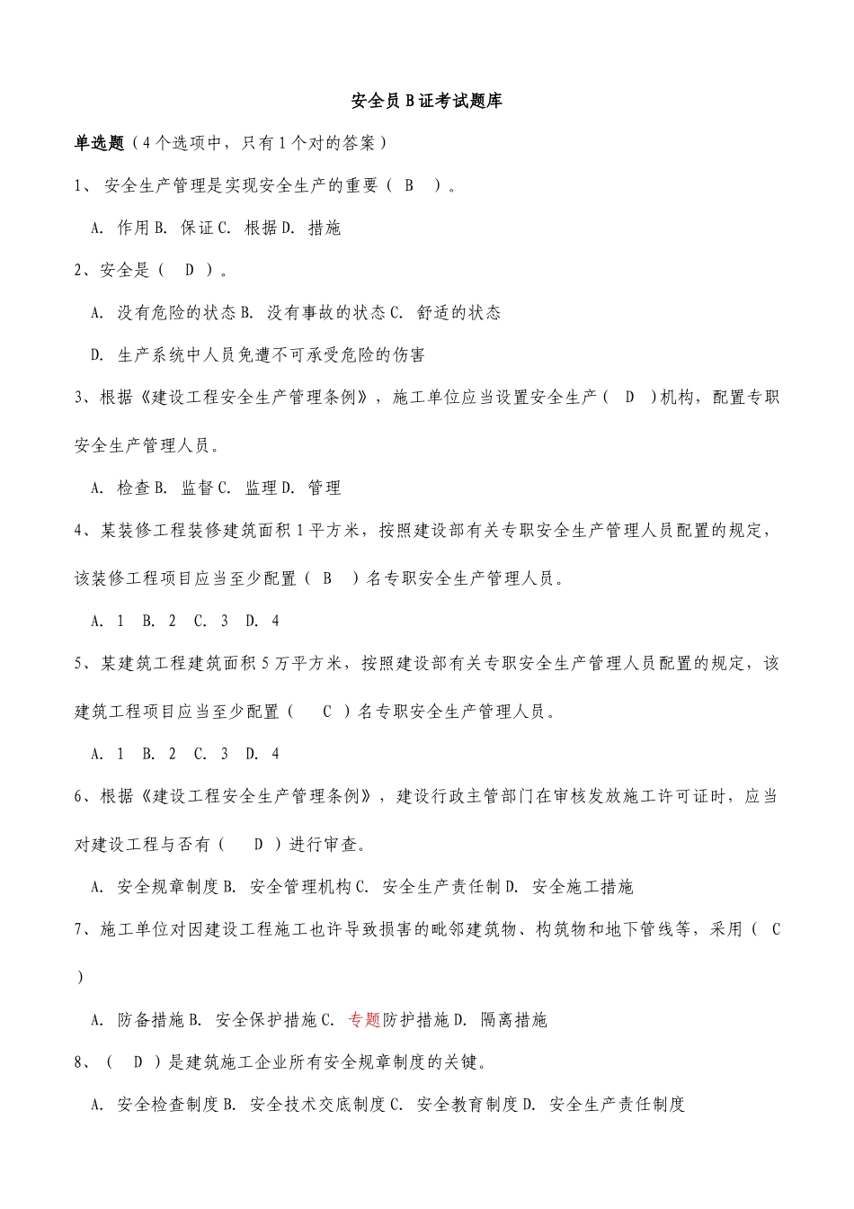 2025年安全员培训B证考试题库_第1页