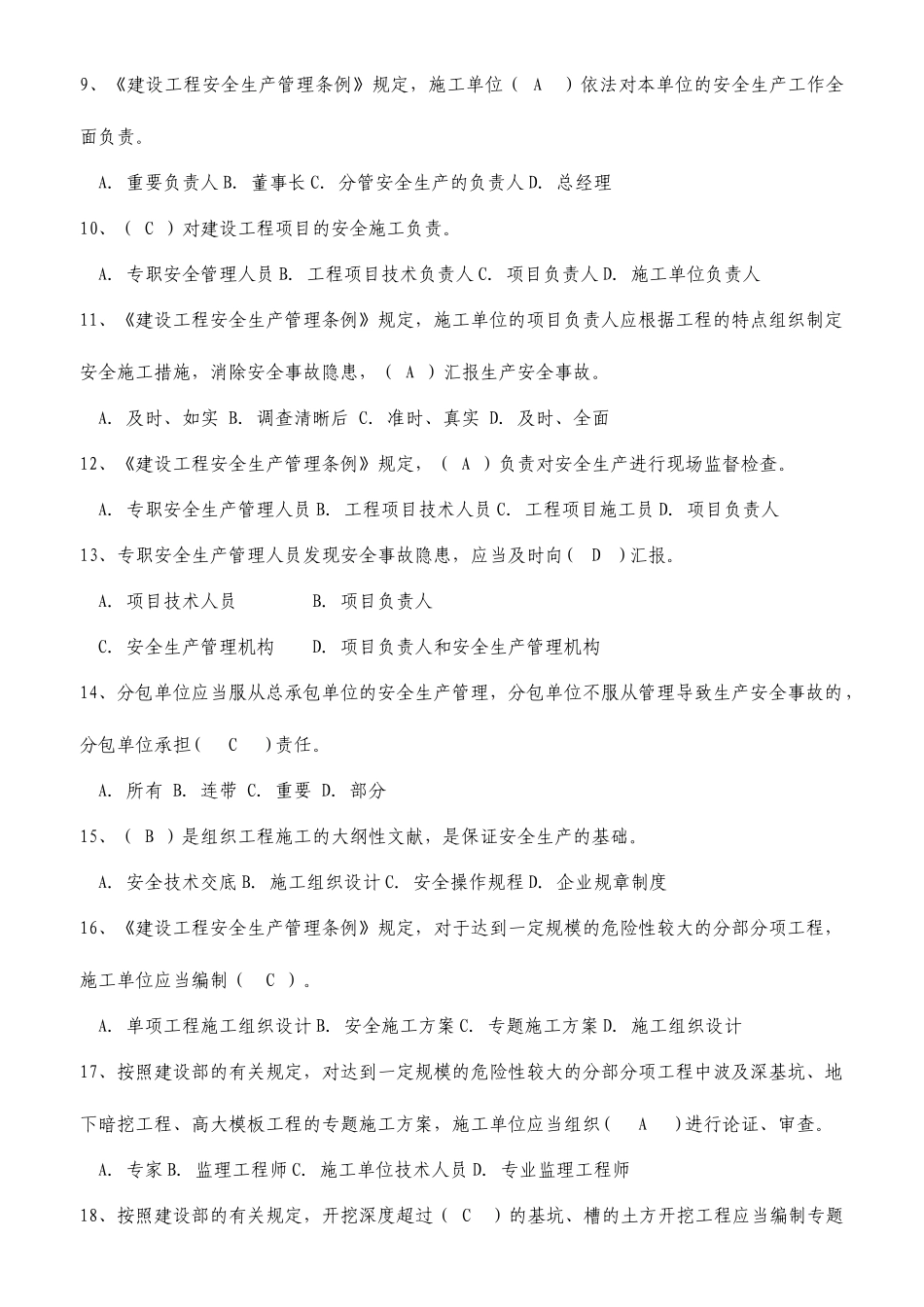 2025年安全员培训B证考试题库_第2页