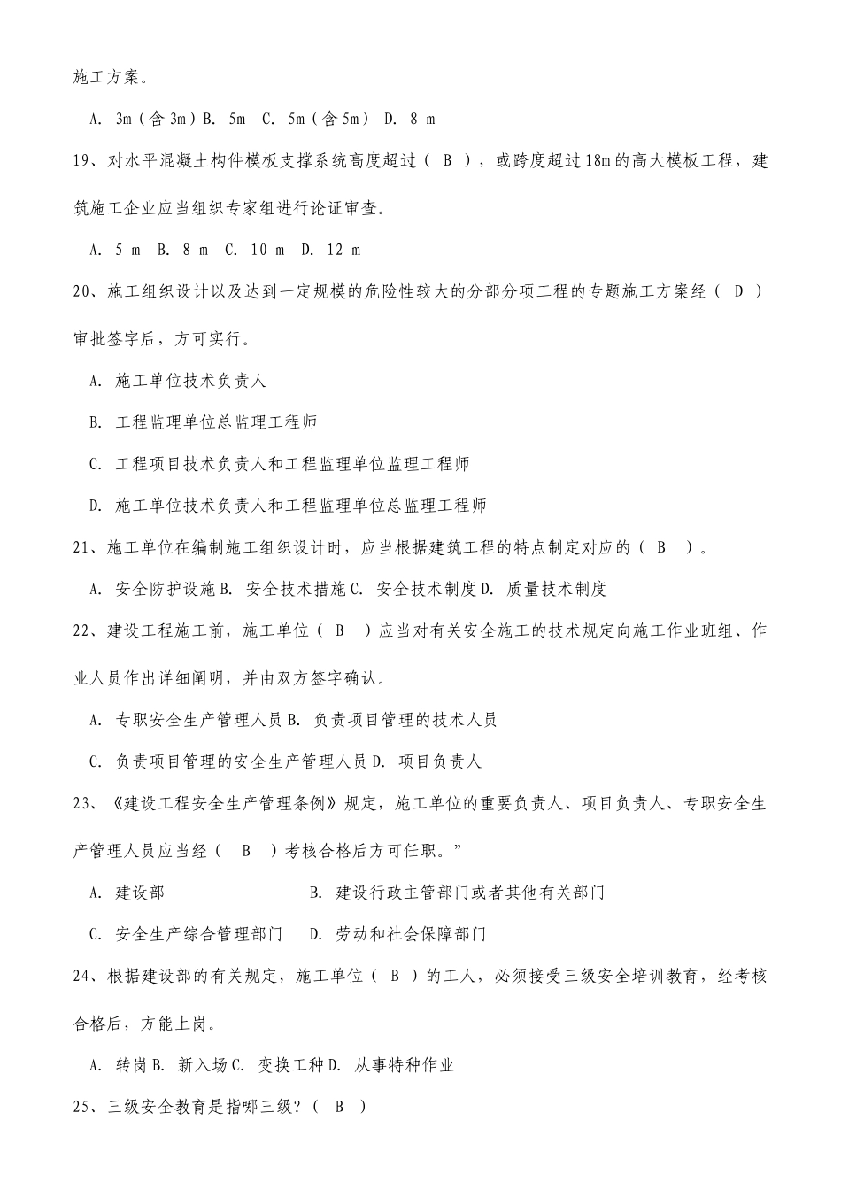 2025年安全员培训B证考试题库_第3页