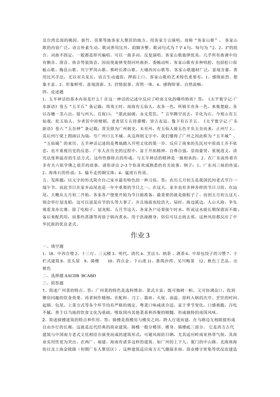 2025年地域文化岭南文化形成性考核册_第3页