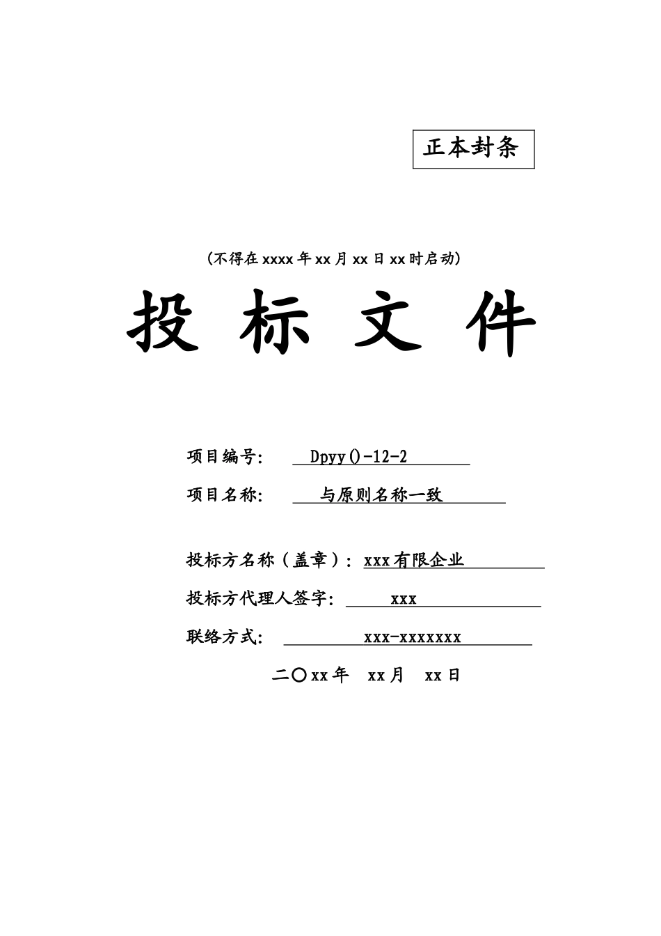 2025年器材投标书制作题库_第1页