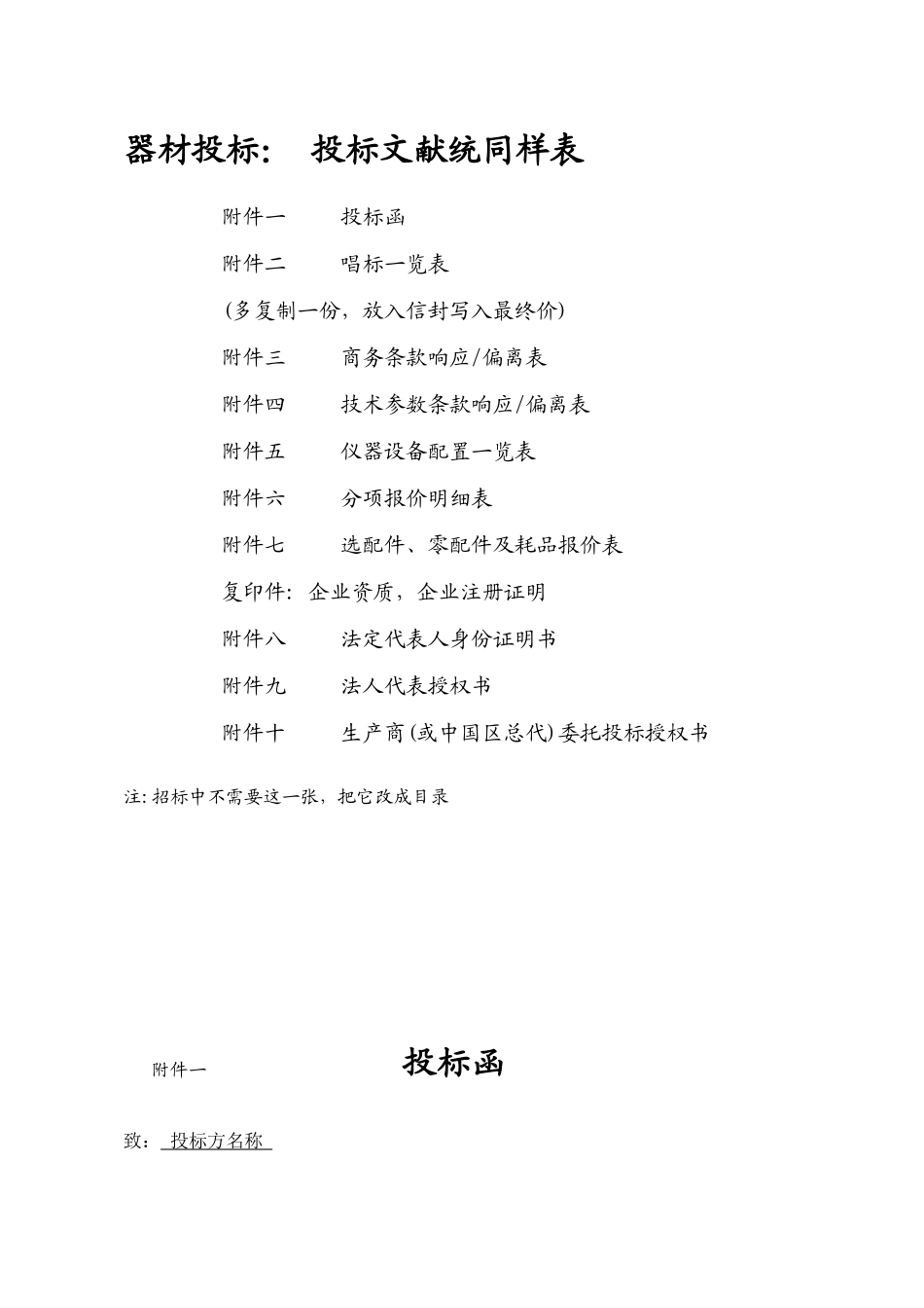 2025年器材投标书制作题库_第2页