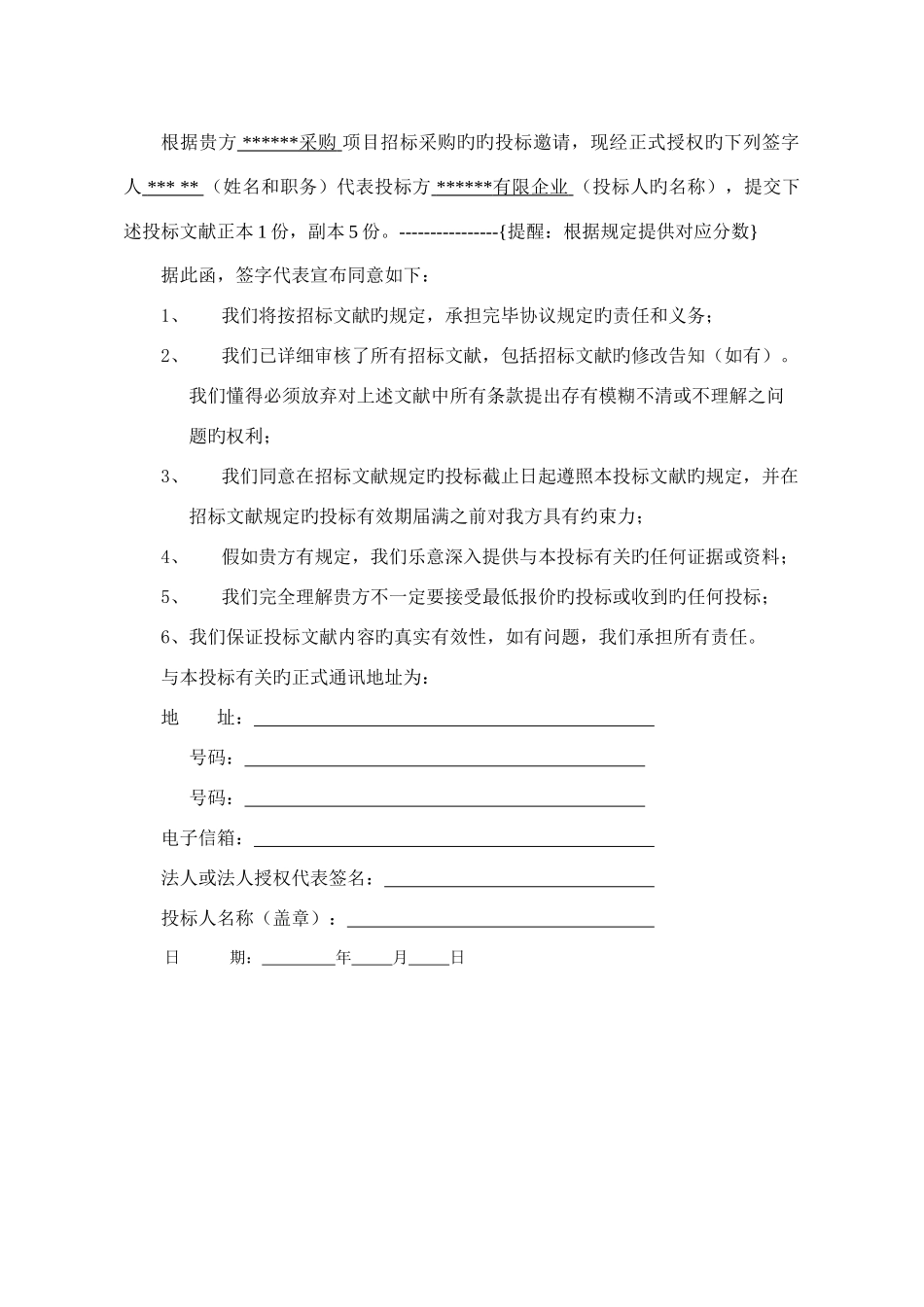 2025年器材投标书制作题库_第3页