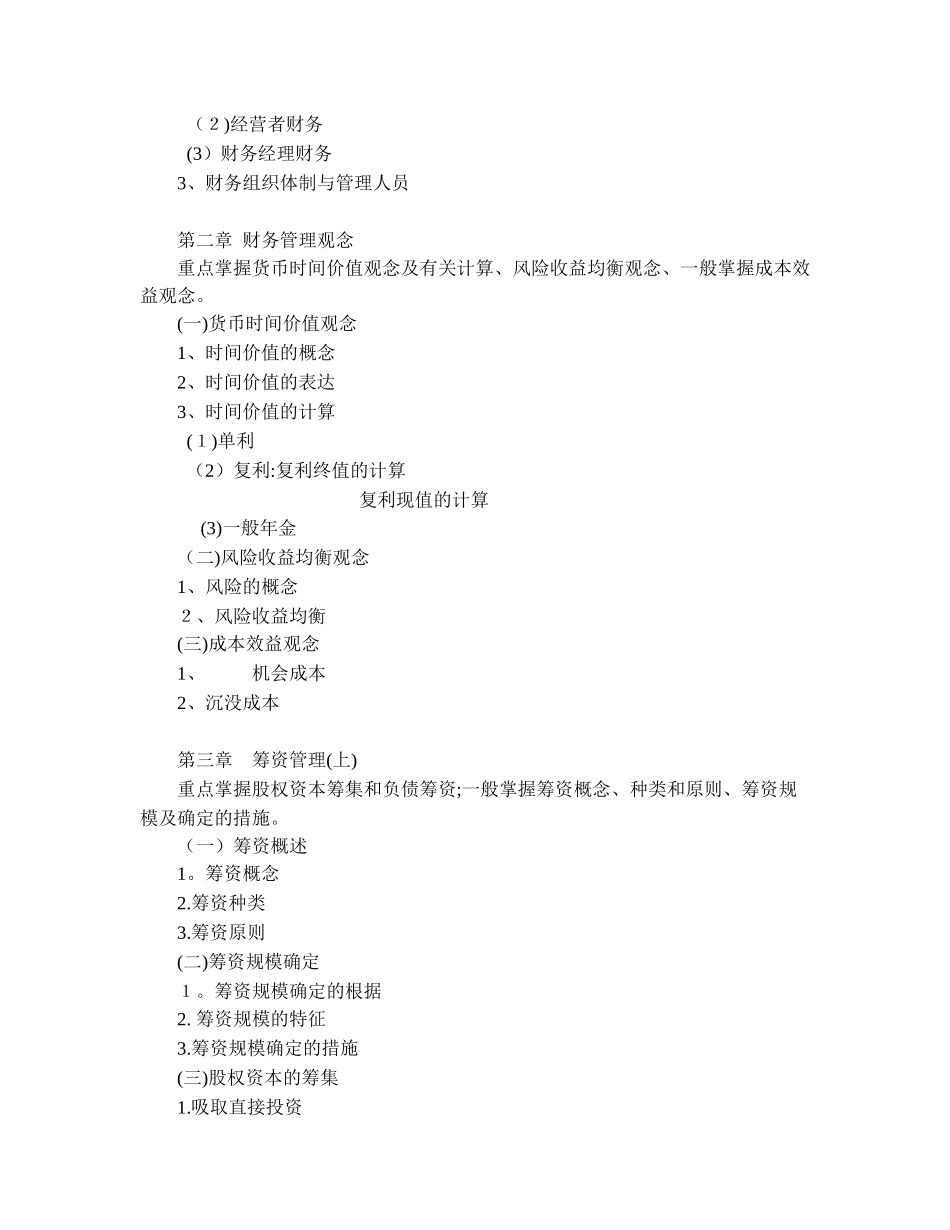 2025年财务管理课程考试说明_第3页
