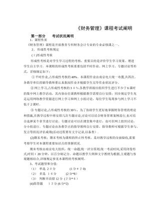 2025年财务管理课程考试说明