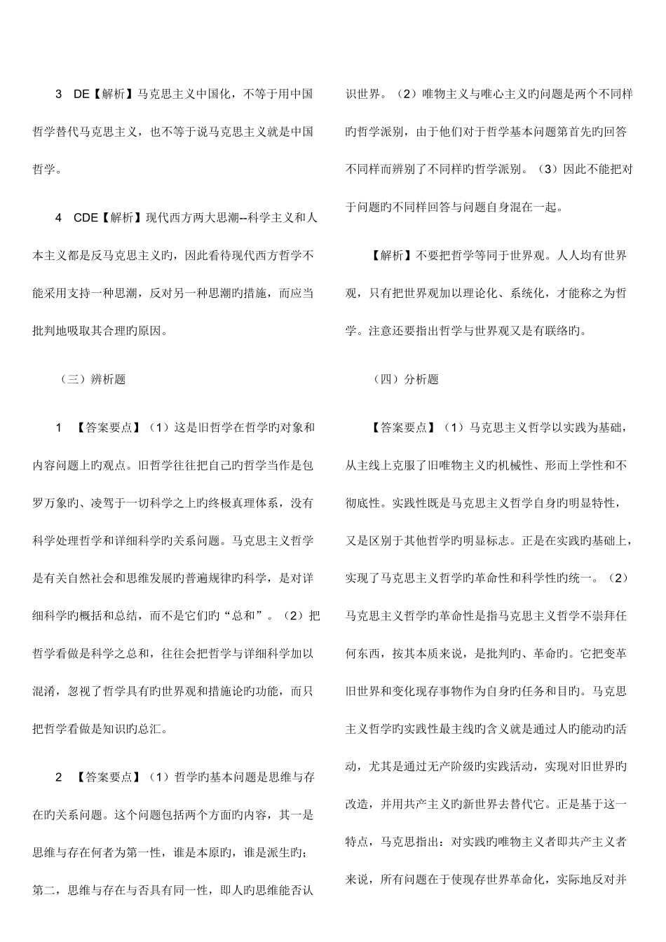 2025年公务员考试哲学常识练习题_第3页