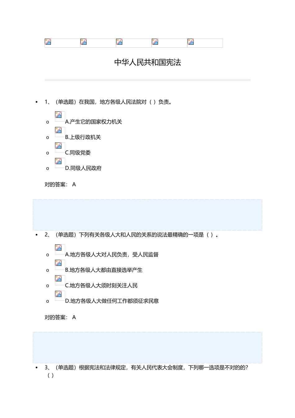 2025年法宣在线考试练习题库_第1页